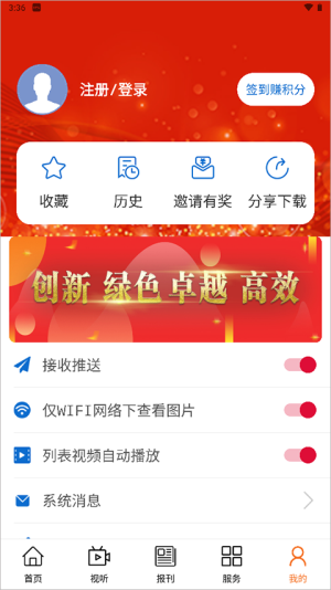 晋控掌上app