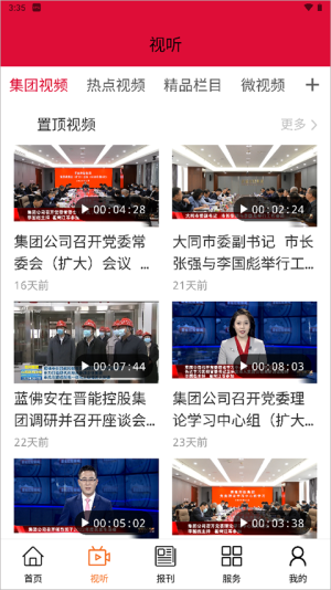 晋控掌上app