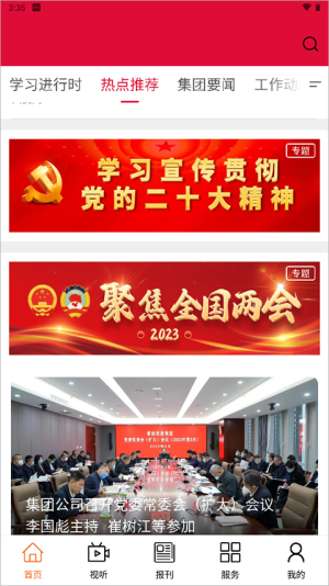 晋控掌上app