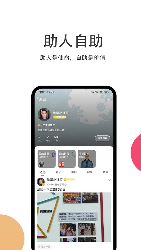 社工宝安卓版