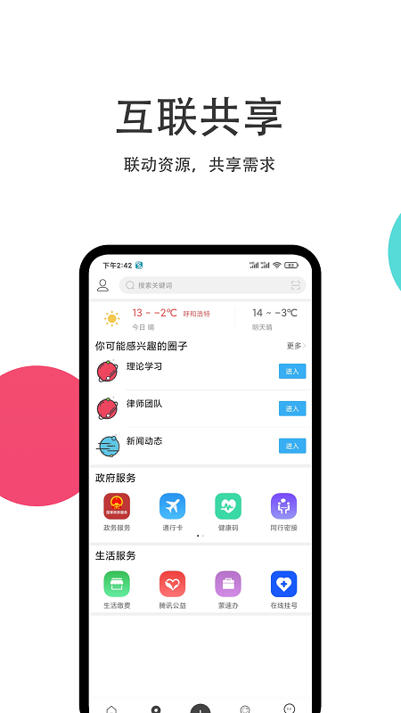 社工宝安卓版