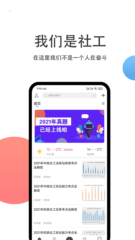 社工宝安卓版