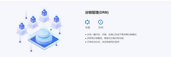 聚水潭分销版