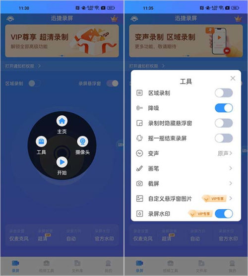 迅捷录屏大师免费版