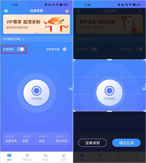 迅捷录屏大师免费版