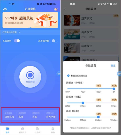 迅捷录屏大师免费版