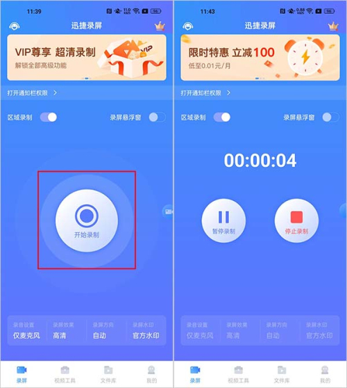 迅捷录屏大师免费版