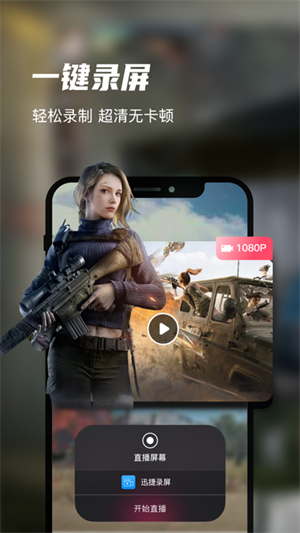 迅捷录屏大师免费版