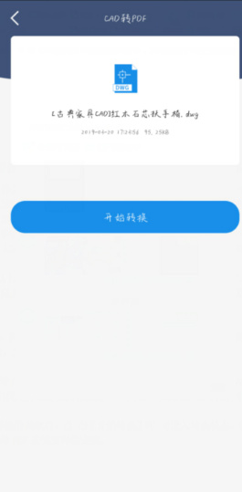 CAD手机看图免费版