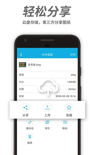 CAD手机看图免费版