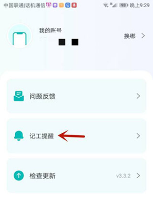 工地记工本