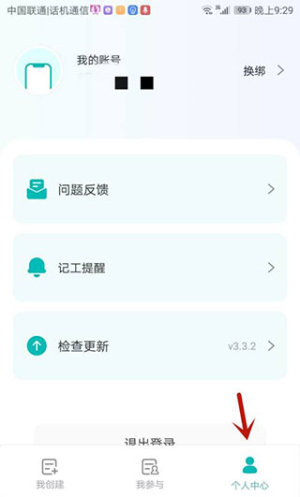 工地记工本