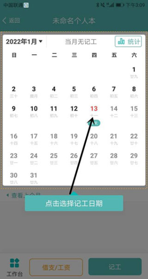 工地记工本