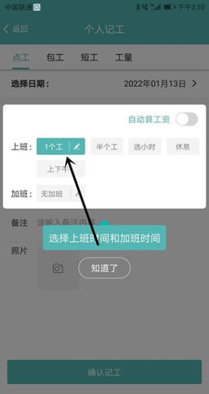 工地记工本