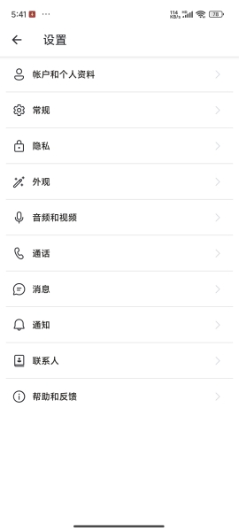 Skype安卓版老版本