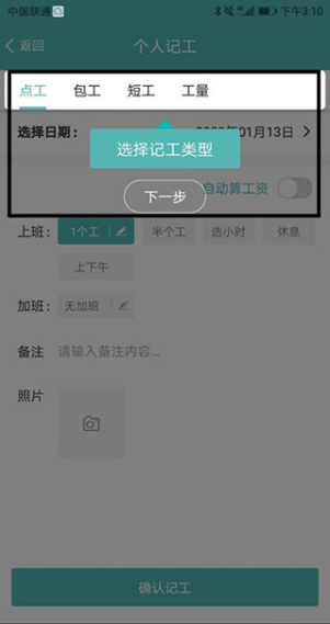 工地记工本