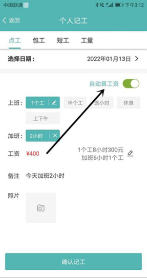 工地记工本