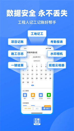 工地记工本