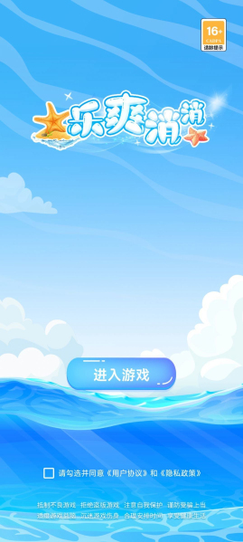 乐爽消消红包版