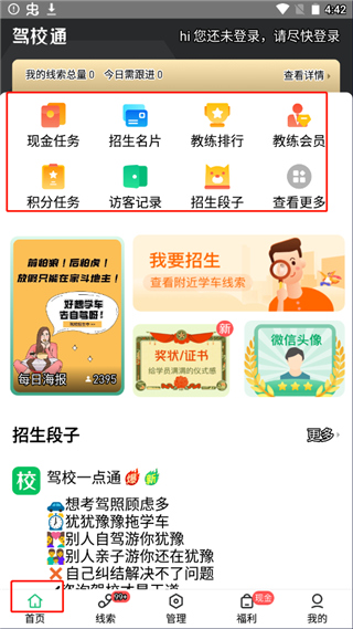 驾校通免费版