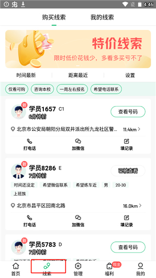 驾校通免费版