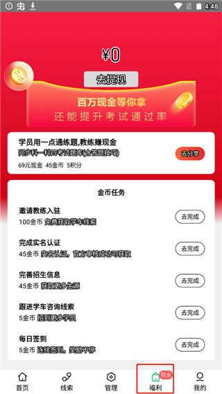 驾校通免费版