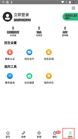 驾校通免费版