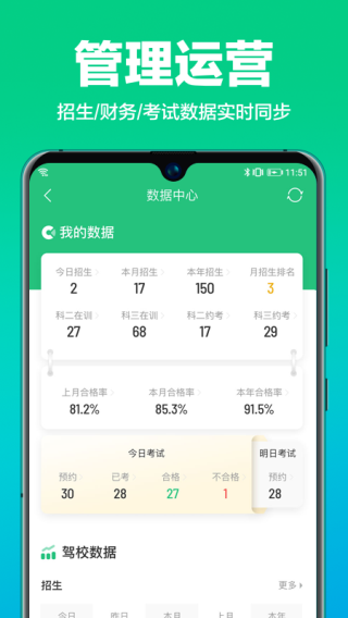 驾校通免费版