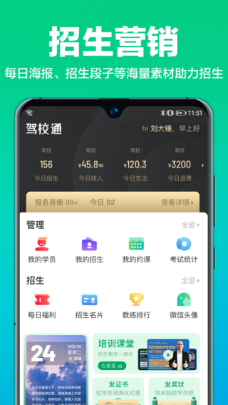 驾校通免费版