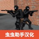 CQB射击2联机版