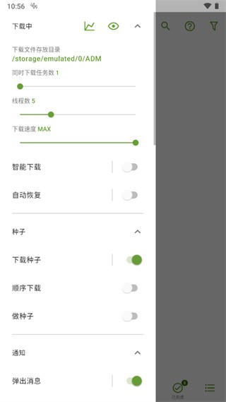 adm下载器