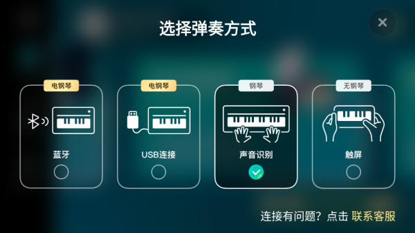 自学钢琴免费版