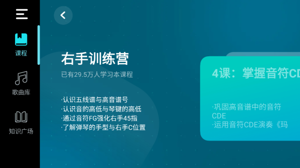 自学钢琴免费版