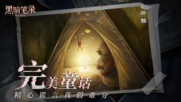 黑暗笔录无实名