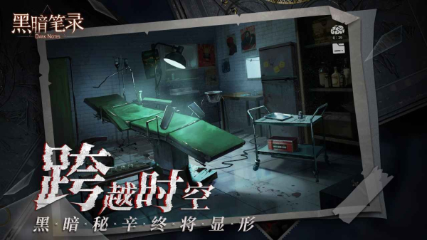 黑暗笔录无实名