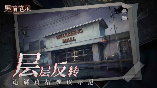 黑暗笔录无实名
