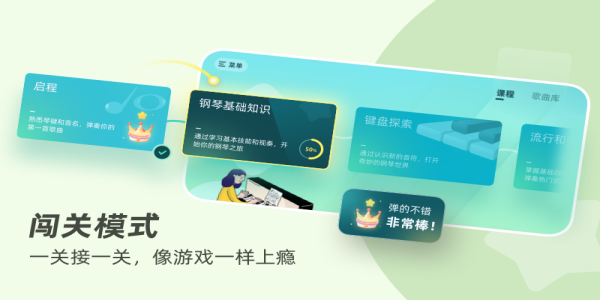 自学钢琴免费版