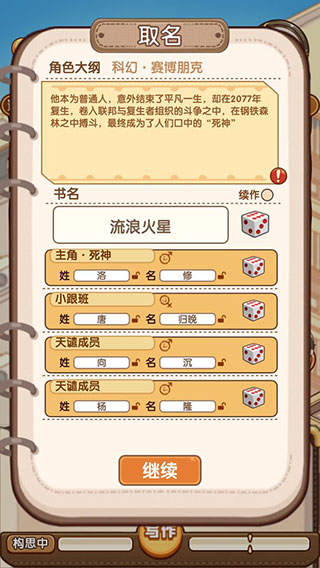 小说家模拟2折相思