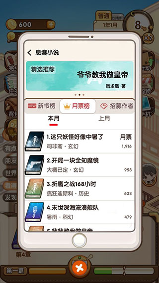 小说家模拟2折相思