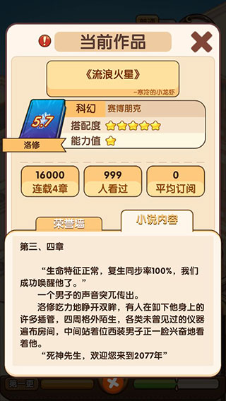 小说家模拟2折相思