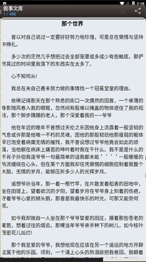 海棠线上文学城免费版
