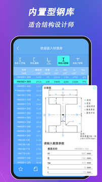 结构大师HD版