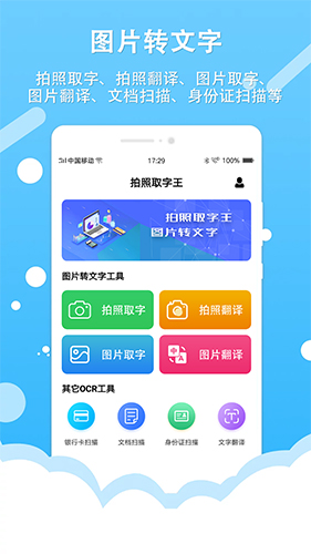 拍照取字王免费版