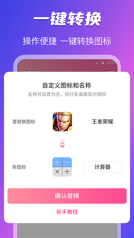 图标免费换去广告版