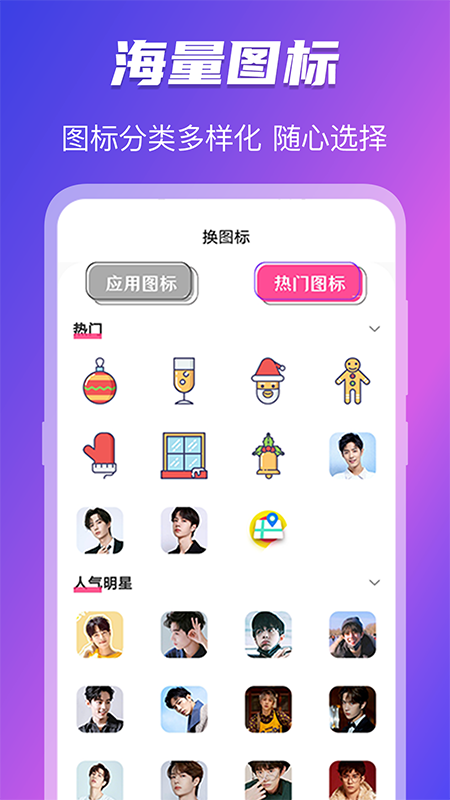 图标免费换去广告版