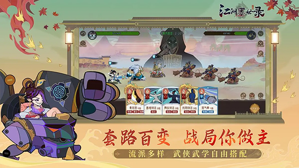 江湖墨世录内部版