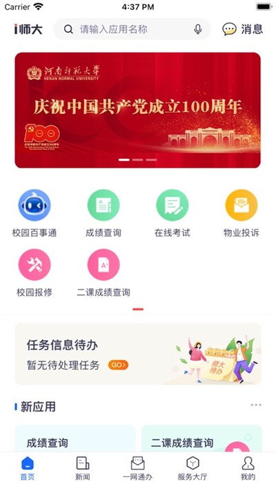 i师大APP