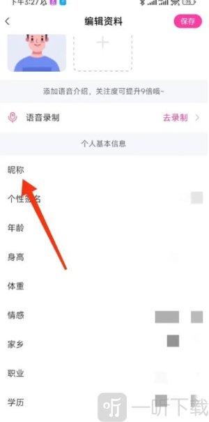 愛戀交友