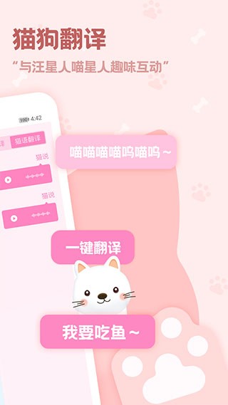 动物语言翻译器免费版
