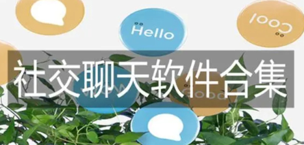 安全加密聊天软件
